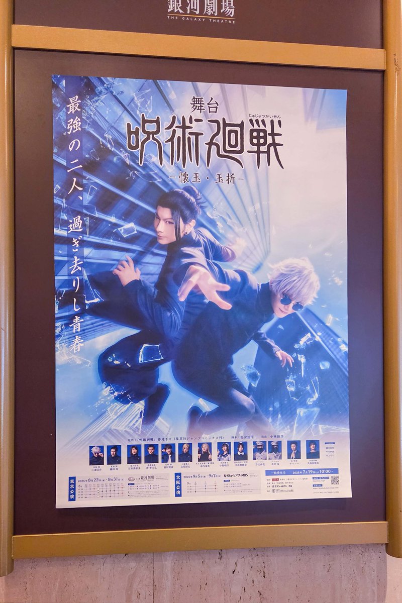 じゅじゅステ観てきました！舞台自体は良かった！
3階ボックス席だったんだけど、隣の人が客席内で写真撮るし、飲み物飲むし、前のめりで観るし、上演中に独り言言ってて集中できなかった。
前の席の人達も客席内で写真撮ってて、あまり観劇しない人が多いのかなと思った。