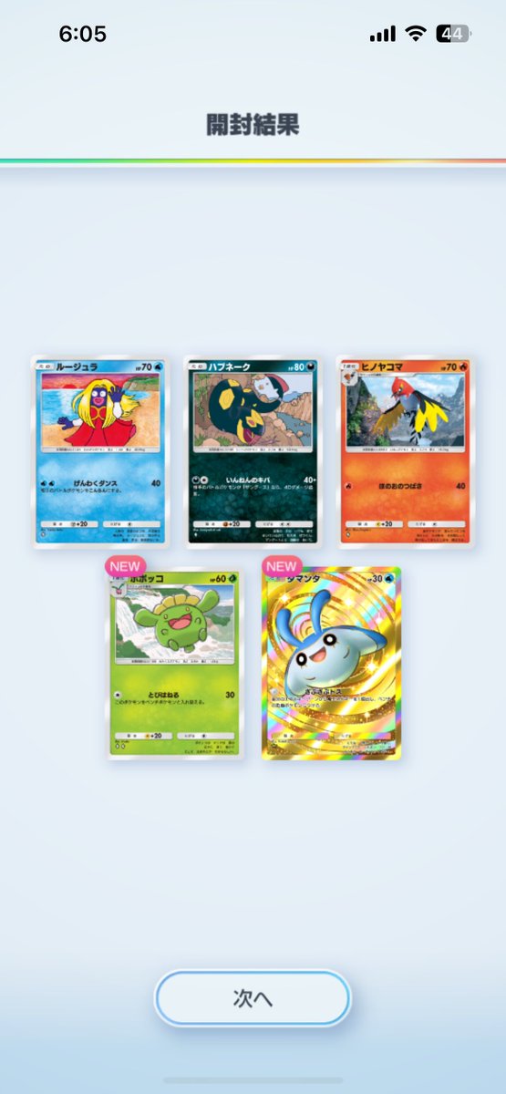 クラウンの時は6枚じゃないのね