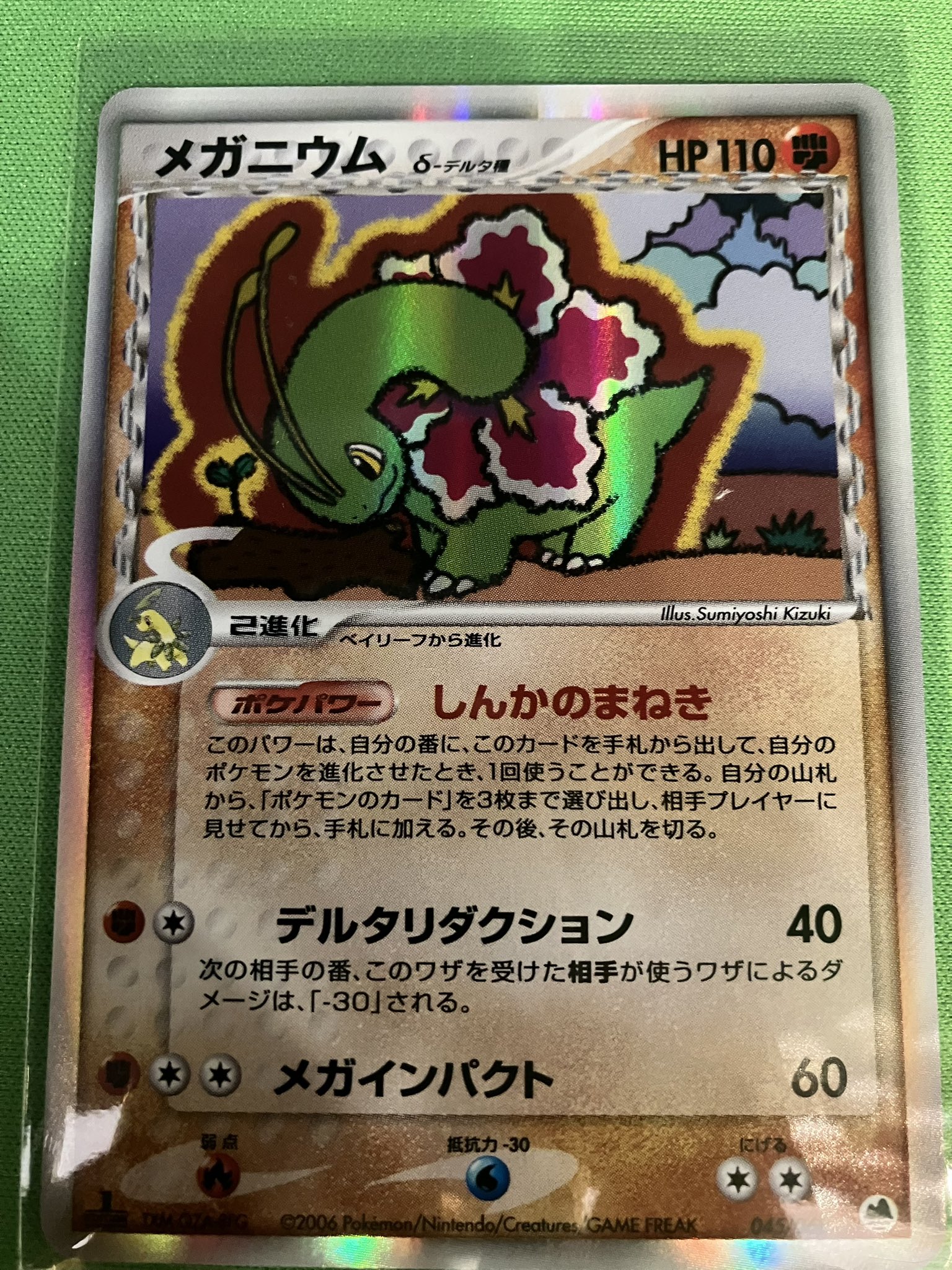 ポケモンカード メガニウム デルタ種 メガニウム デルタ種 045/068