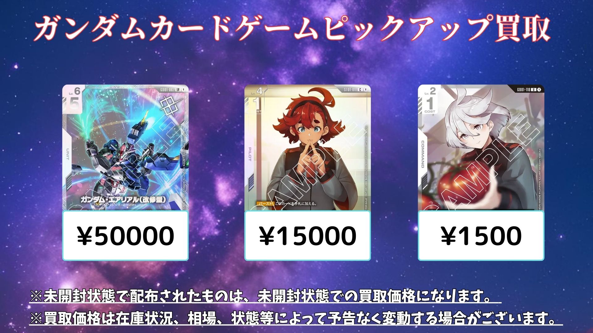 ガンダムカードゲーム スレッタ・マーキュリー 溢れる慈愛
