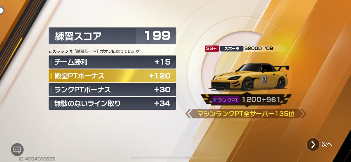 199出たけど練習モード😇