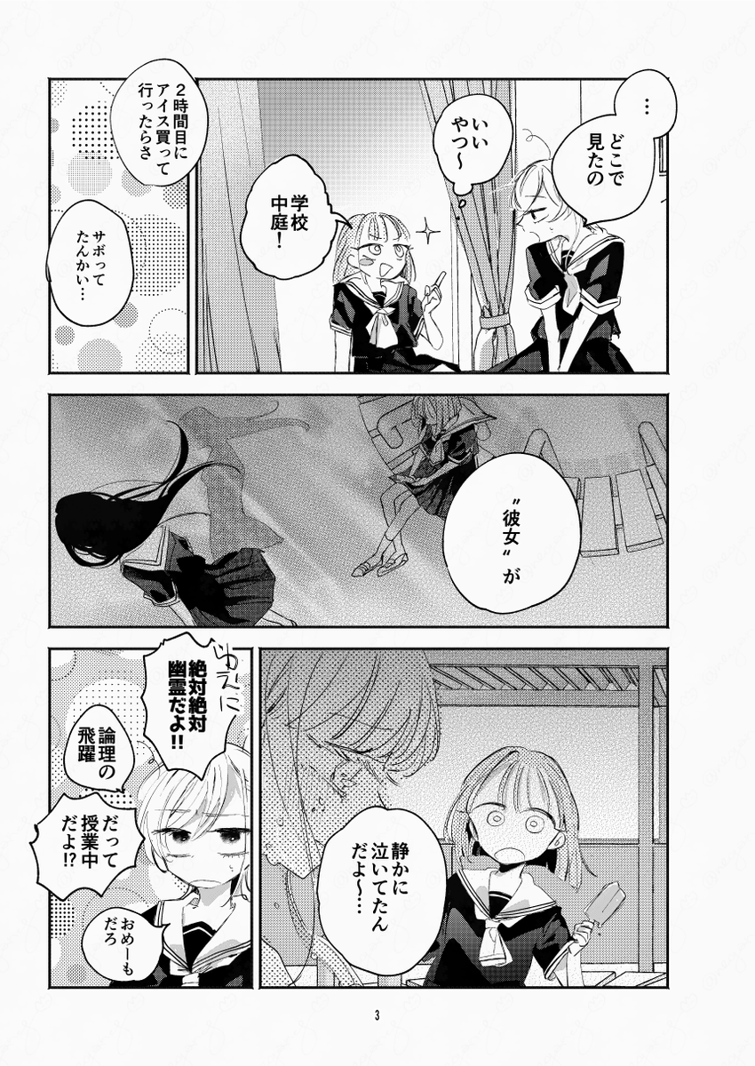#COMITIA153 #創作百合
新刊サンプルです👻 幽霊を探すのか?というライトな夏の話です
R05a「ハイパーケトルイエスタデイ」よろしくお願いしま〜す 