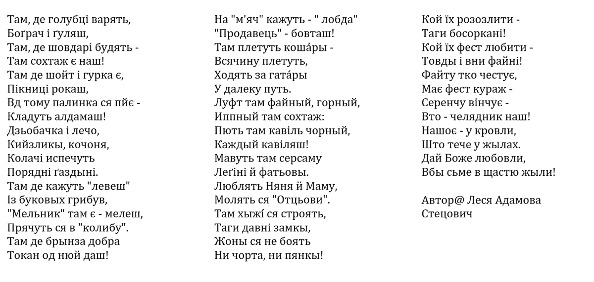 Україна не росія, Закарпаття не Україна 😁