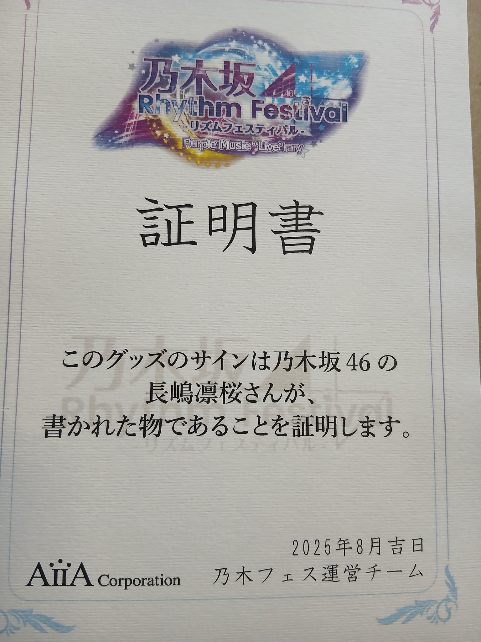 乃木坂46 長嶋凛桜 直筆サイン入り チェキ 乃木フェス 乃木坂46 長嶋凛桜 直筆サイン入り チェキ 乃木フェス
