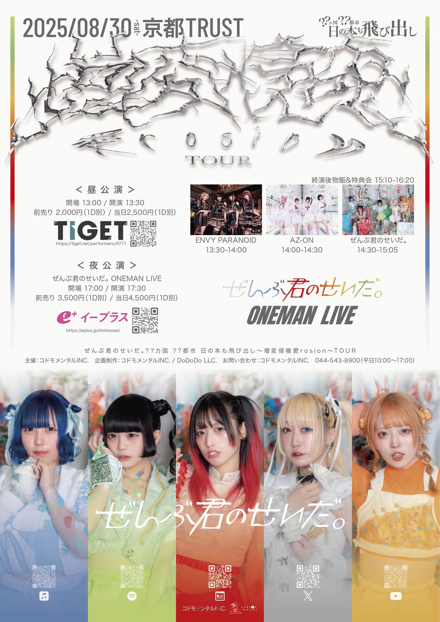 未開封 君の名前で僕を呼んで リピーターキャンペーン 超特急カイ＆リョウガ、“呼び込み君”とコラボ 『稜海しました
