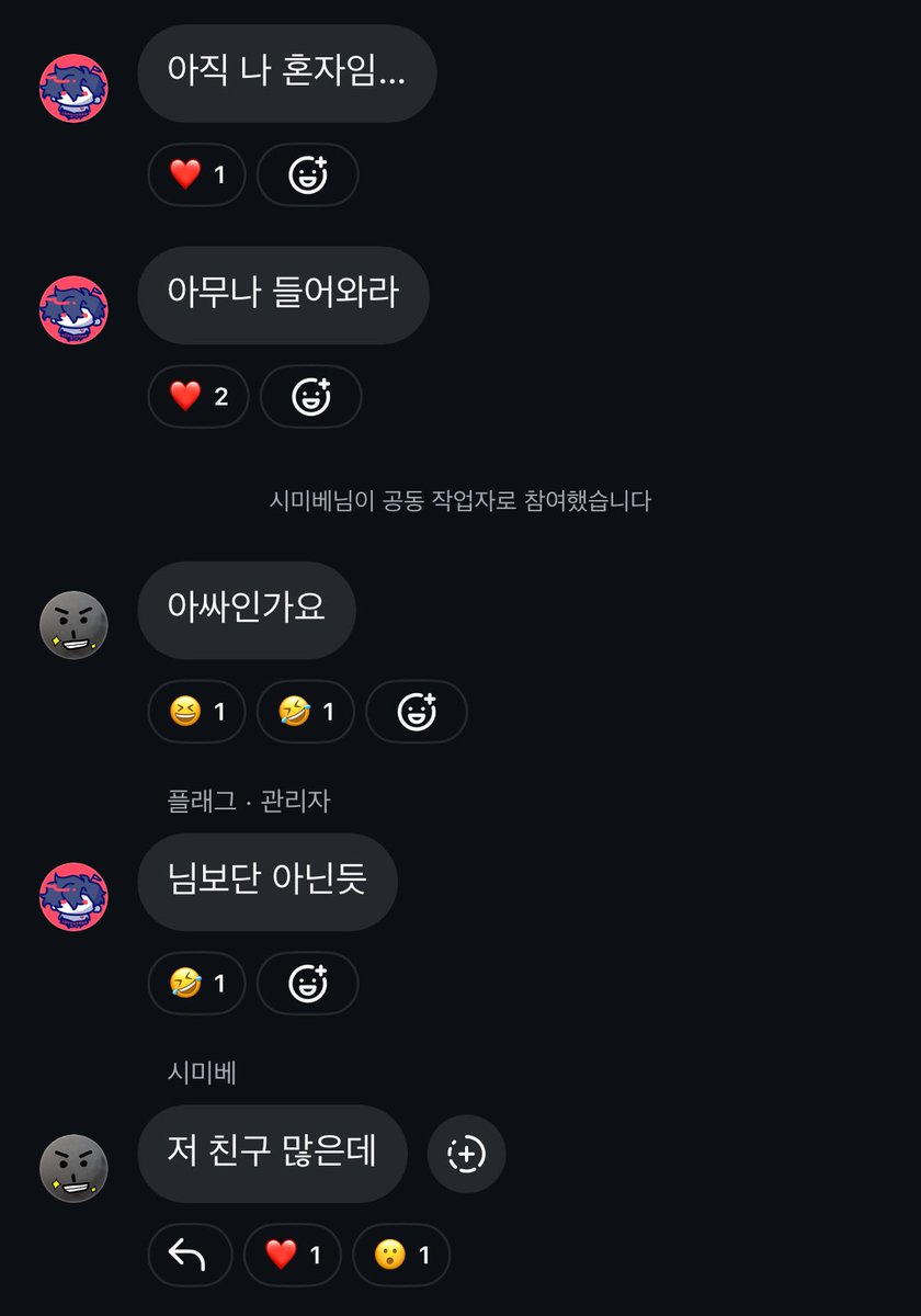 만들자마자 바로 악플달림