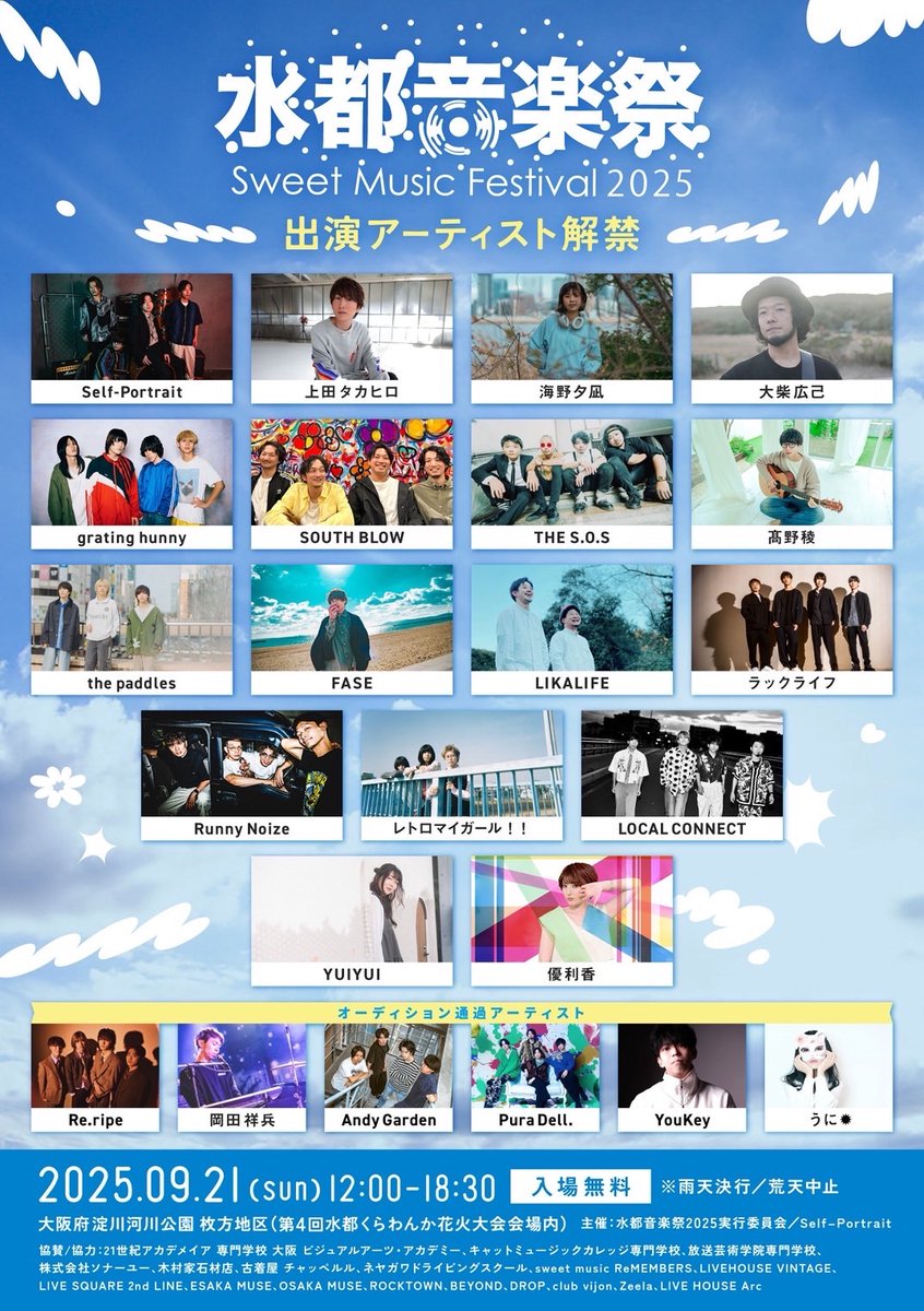 【全組タイムテーブル解禁‼️】
9/21(日)
野外無料フェス！
『水都音楽祭2025』

暴れる準備はできてるかい！？
でも水分補給は絶対にしろよ！？自分は大丈夫。なんて思うんじゃないぜ！！

Runny Noizeは15:20〜15:45の出番だぜ！