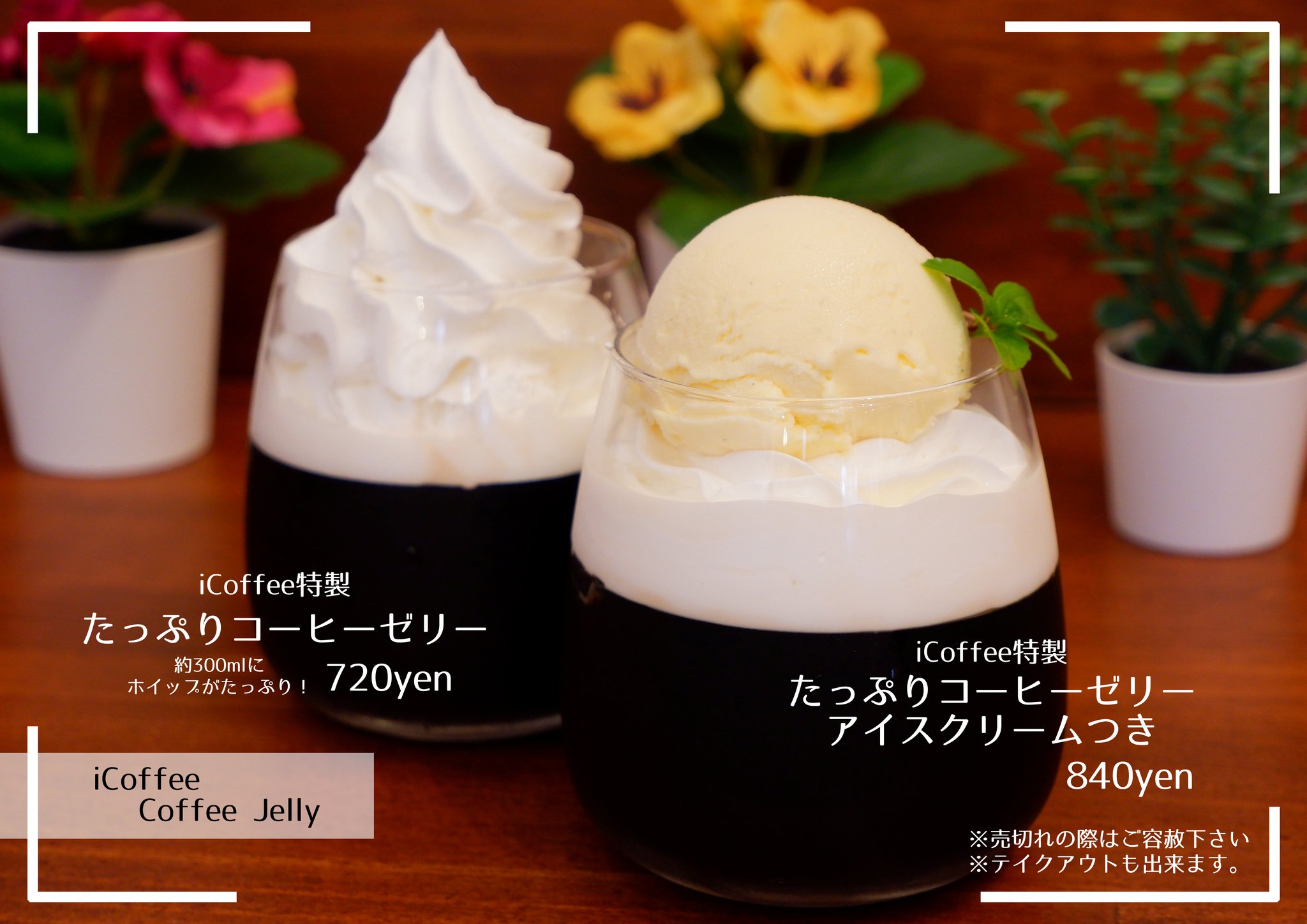 【グルメなクリスタル】願いを叶えるクリーム＆コーヒーゼリー iCoffee on X: 