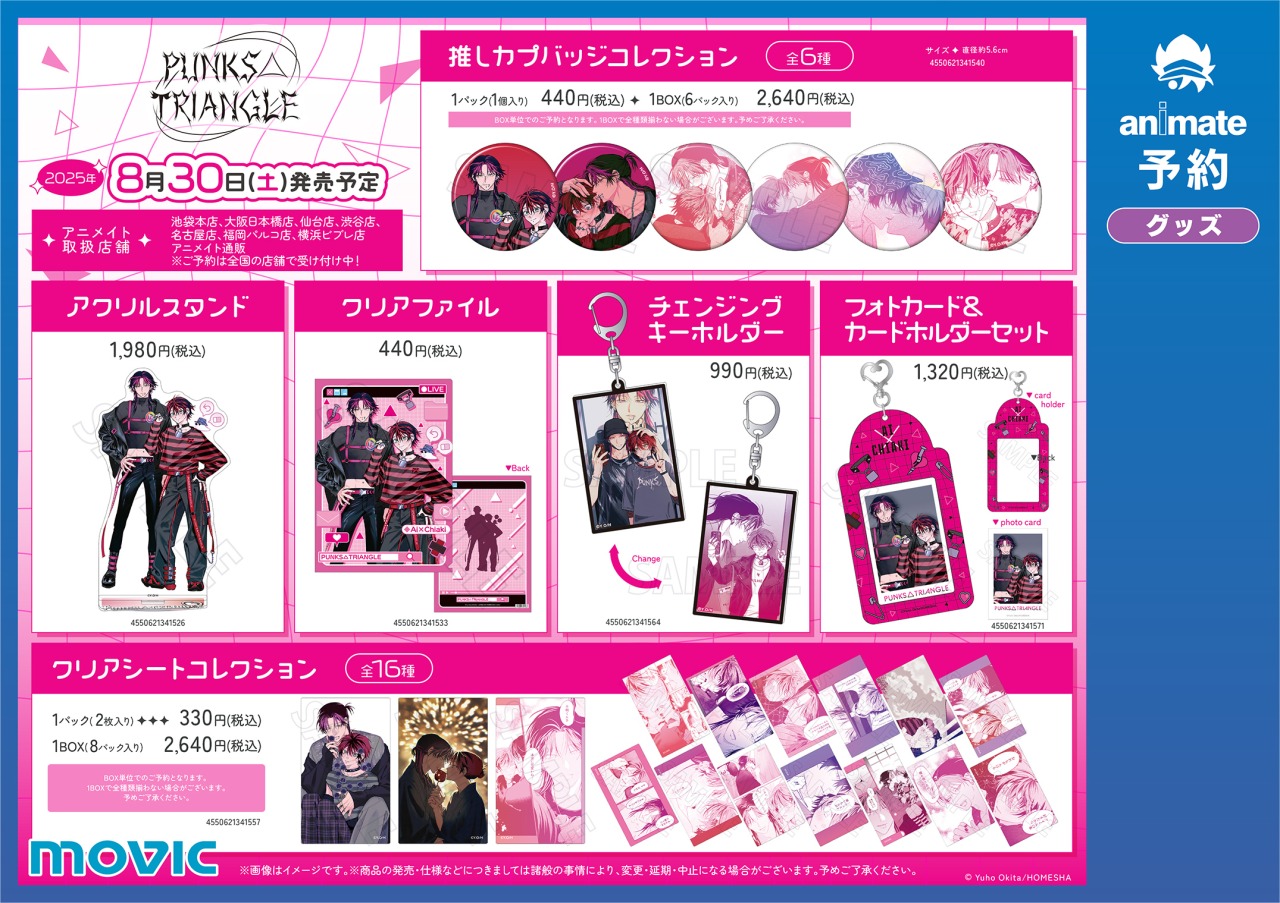 ゐなな グッズ まとめ売り 株式会社アニメイト on X