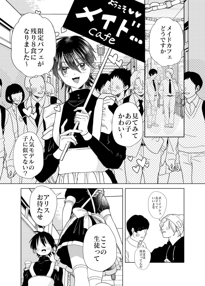 好きな子と王様ゲームをすることになった(1/6)#商業BL