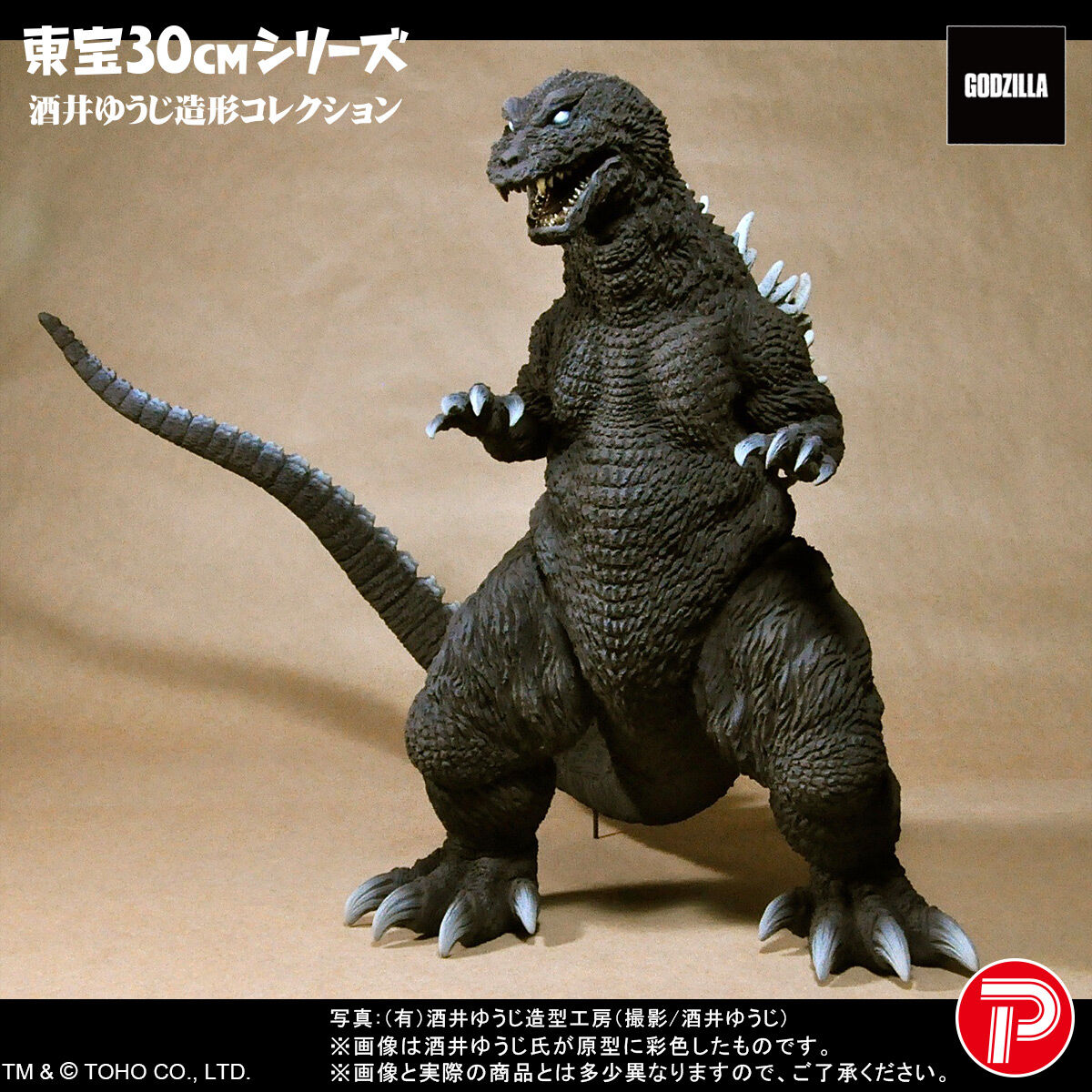 酒井ゆうじ ゴジラドリームNo.117 逆襲ゴジラ出現2 ガレージキット 酒井ゆうじ 逆襲ゴジラ出現 単体版 : ゴジラだらけ