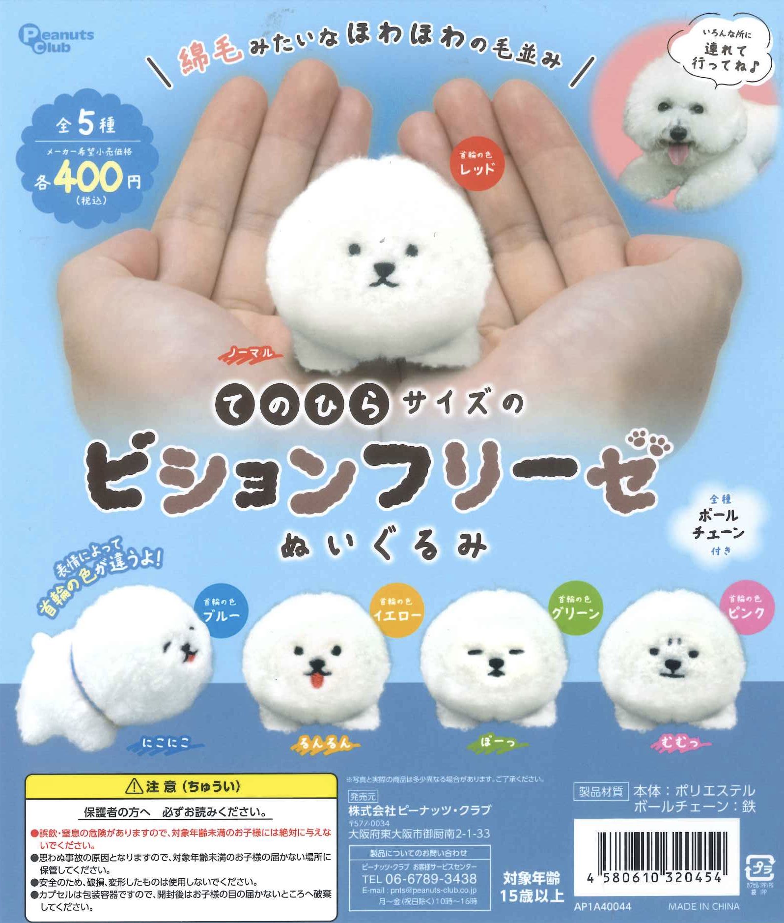 ぬいぐるみのみ San-X いしよわちゃん ぶらさげぬいぐるみ いしつよちゃん