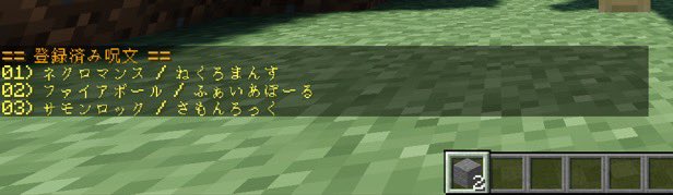 夜２０時ぐらいから人狼とかもやりながらずっと作業してたから気づいたら１４時間作業してるｗｗｗ

いろいろ作ってたけどおもろいのは実験中のこれだ！！

これは口で言った魔法を発動するMOD！
無限に追加できる！近いうちに動画上げる！！！