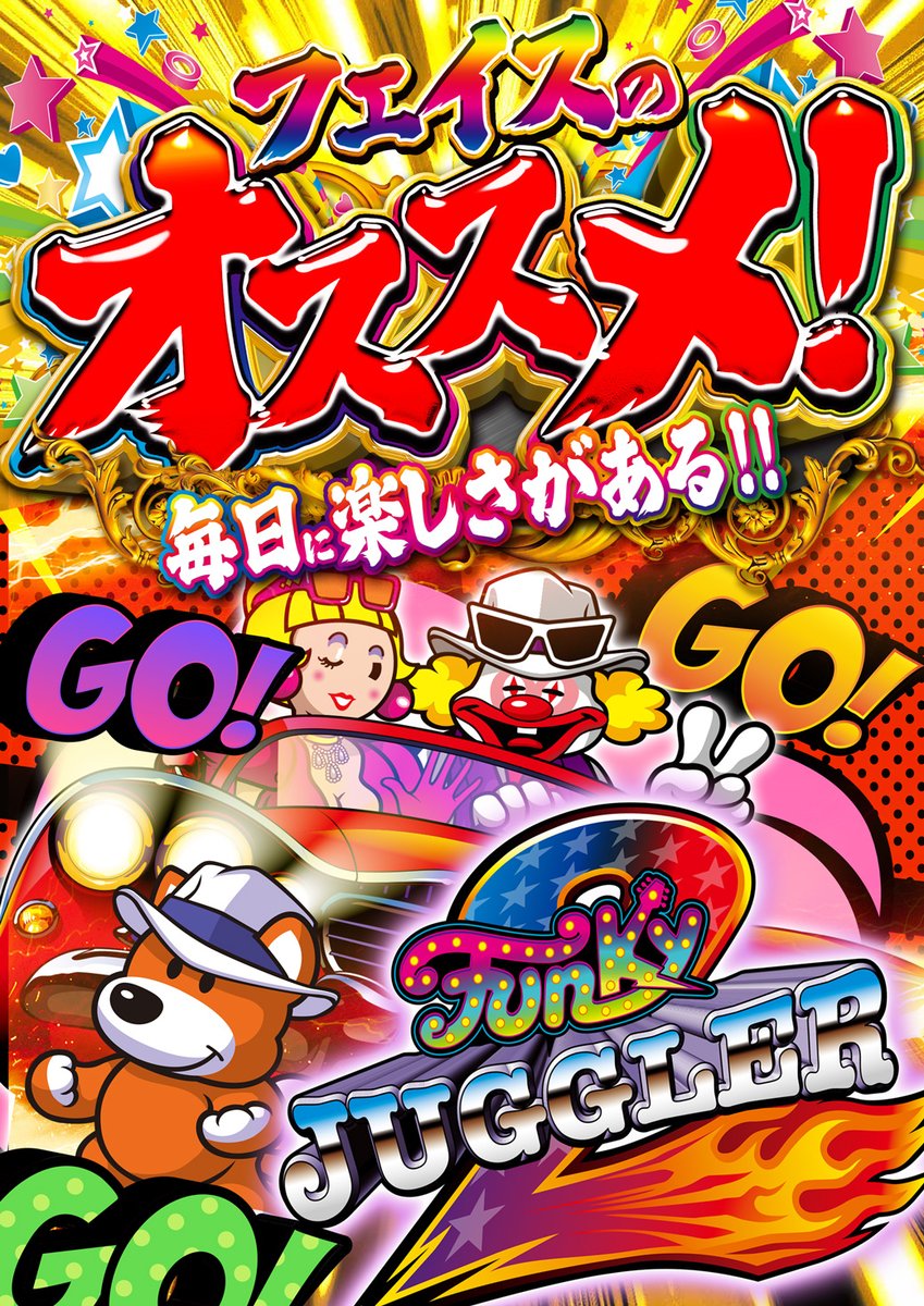 ファンキージャグラー専用！！ ファンキージャグラー - 機種情報 - パチトラ関西