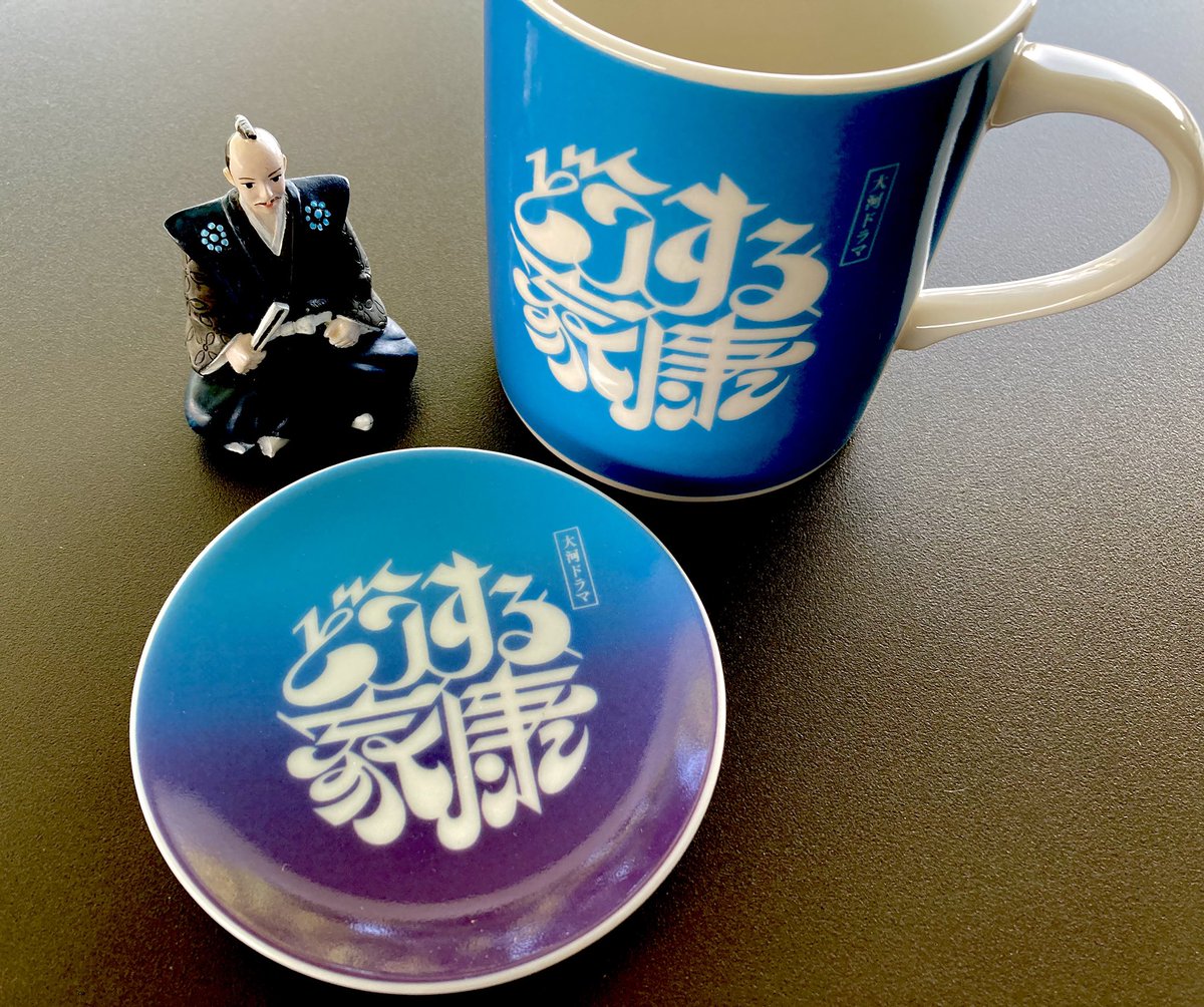 本日 8月30日は 大河ドラマ「どうする家康」で徳川家康役を演じられた