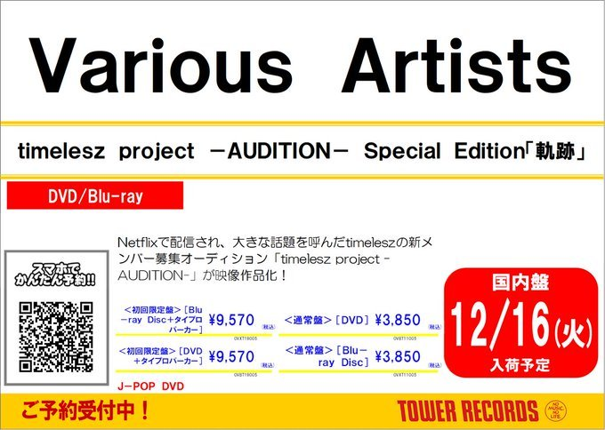 ご予約受付中 ／ 12/17発売✨ 『timelesz project -AUDITION- Special
