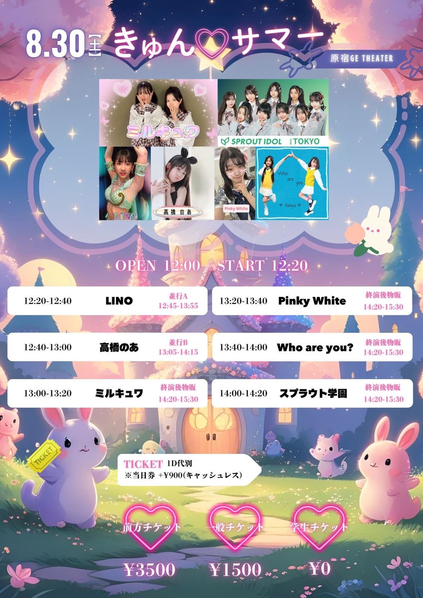 Today's LIVE🎶

【きゅん♡サマー】

⏰OPEN 12:00 🎤START 12:20