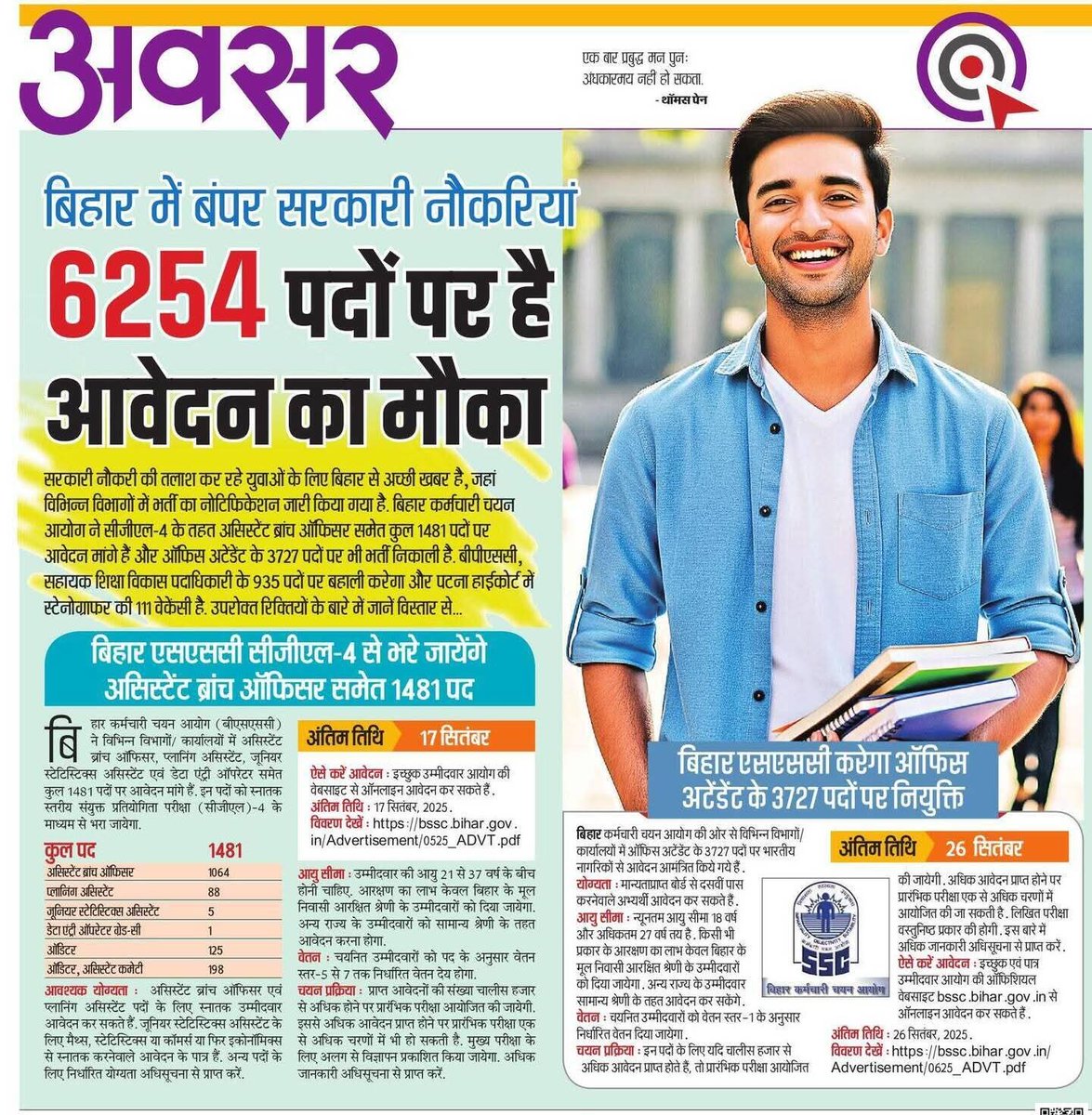 ParthIASJHD's tweet photo. 🚨 बिहार में बंपर सरकारी नौकरी
💼 6254 पदों पर भर्ती का सुनहरा मौका
📅 आवेदन की अंतिम तिथि:
➡️ 17 सितम्बर (1481 पद – असिस्टेंट ब्रांच ऑफिसर)
➡️ 26 सितम्बर (3727 पद – ऑफिस अटेंडेंट
👉 पूरी जानकारी के लिए यहाँ देखें 👇
#BiharJobs2025 #SarkariNaukri #BiharVacancy #Bihar #ParthIAS https://t.co/H1wzObJkxO
