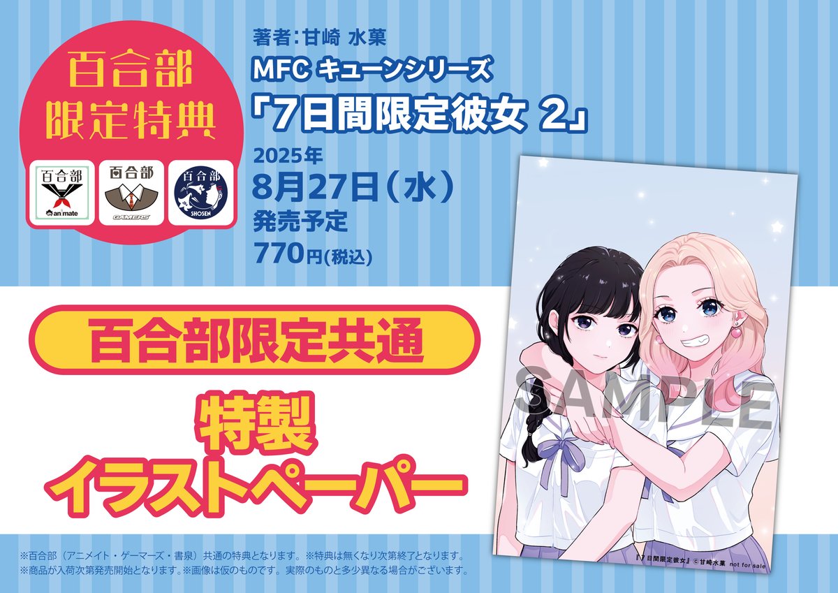 書籍入荷情報】 「7日間限定彼女 2」 入荷しましたうどん