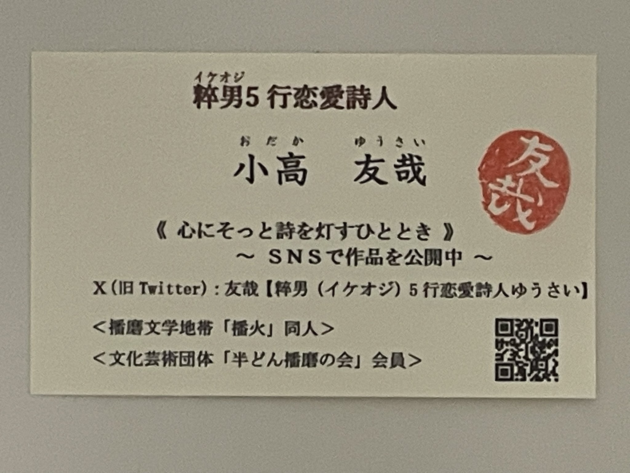 友哉【粹男(イケオジ)5行恋愛詩人 ゆうさい】 on X: 