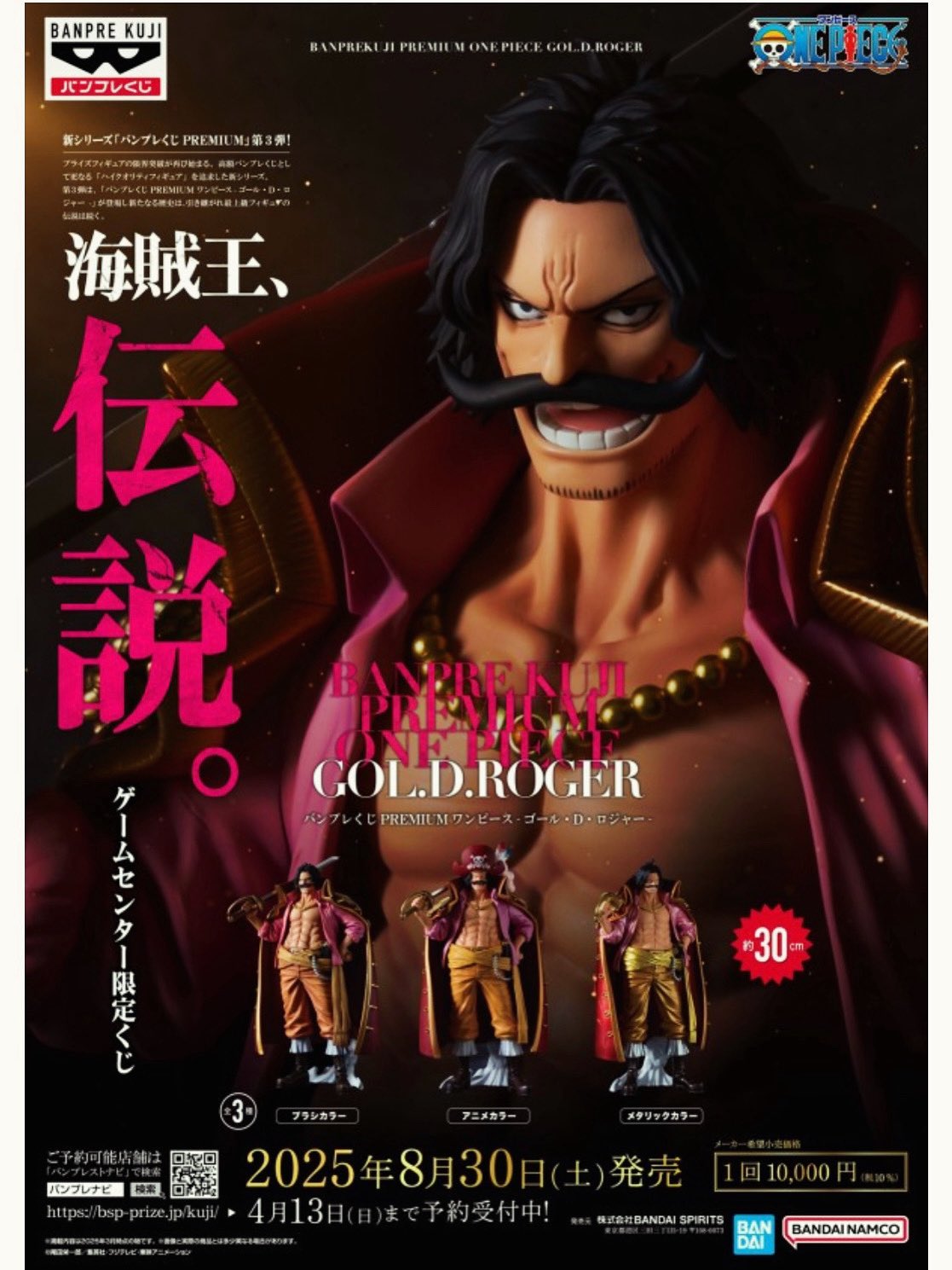 ワンピース　バンプレくじ　PREMIUM ロジャー　A賞 C賞　C メタリック 未開封 ワンピース バンプレくじ premium ロジャー C賞