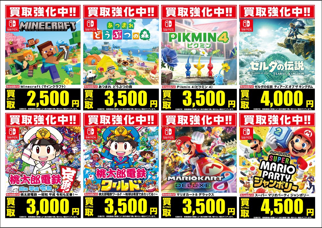 ゲーム買取情報】 ＼高価買取継続中💰／ まだまだニンテンドースイッチソフトを数量限定、地域最高値にて買取強化中です！！  この機会に是非当店までお持ち込みくださいませ🙌 掲載価格での買取は在庫が集まり次第の終了となりますので、予めご了承くださいませ。 松戸 ...