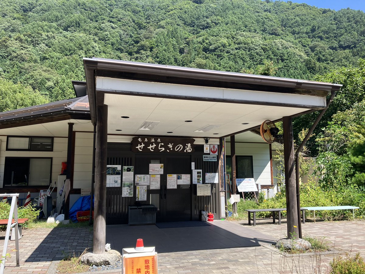 無事下山しています。
今 せせらぎの湯！♨️