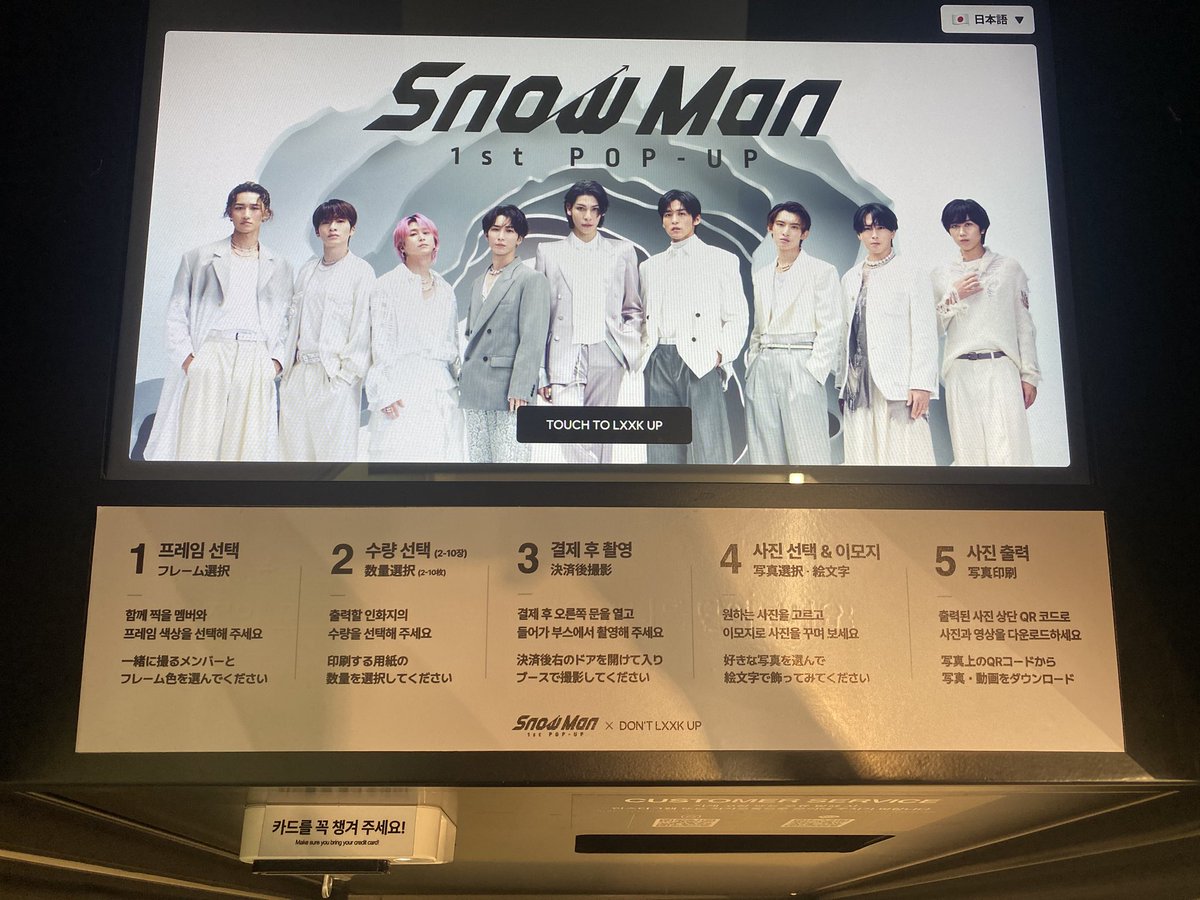 SnowMan 1st POP-UP 韓国 ソウル 聖水 レポ】 ・プリクラコーナーは一
