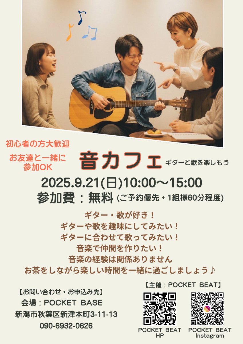 🎼 音カフェ 開催決定！☕️「音楽ってちょっと気になるけど、レッスンはまだ…」そんなあなたにぴったりのイベントです！おいしいお茶やお菓子を楽しみながら、気軽に音楽に触れてみませんか？＼初心者さん、大歓迎！お友達との参加もOKです🎉／