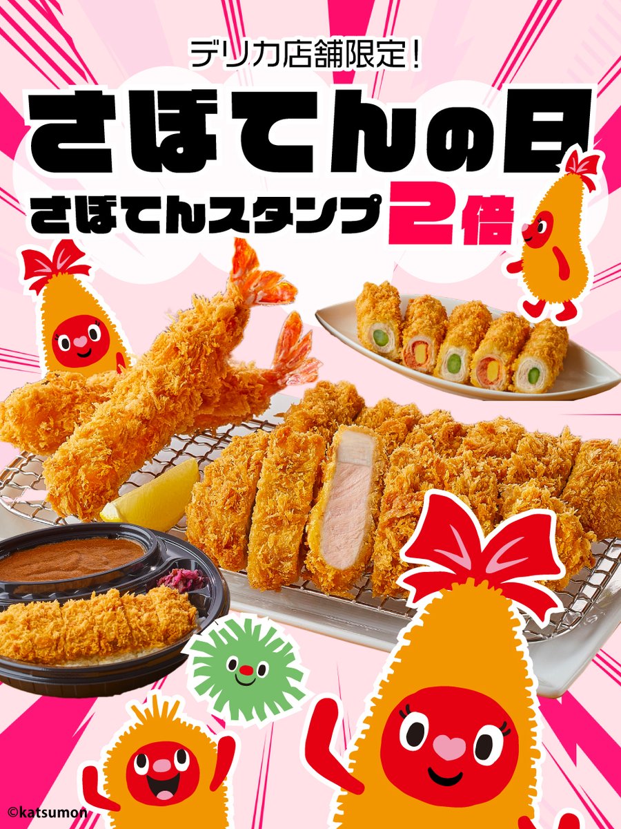 🤍💛❤️Last🤍💛❤️スタンプ 2倍Day🤍💛❤️ 本日はデリカのお店で