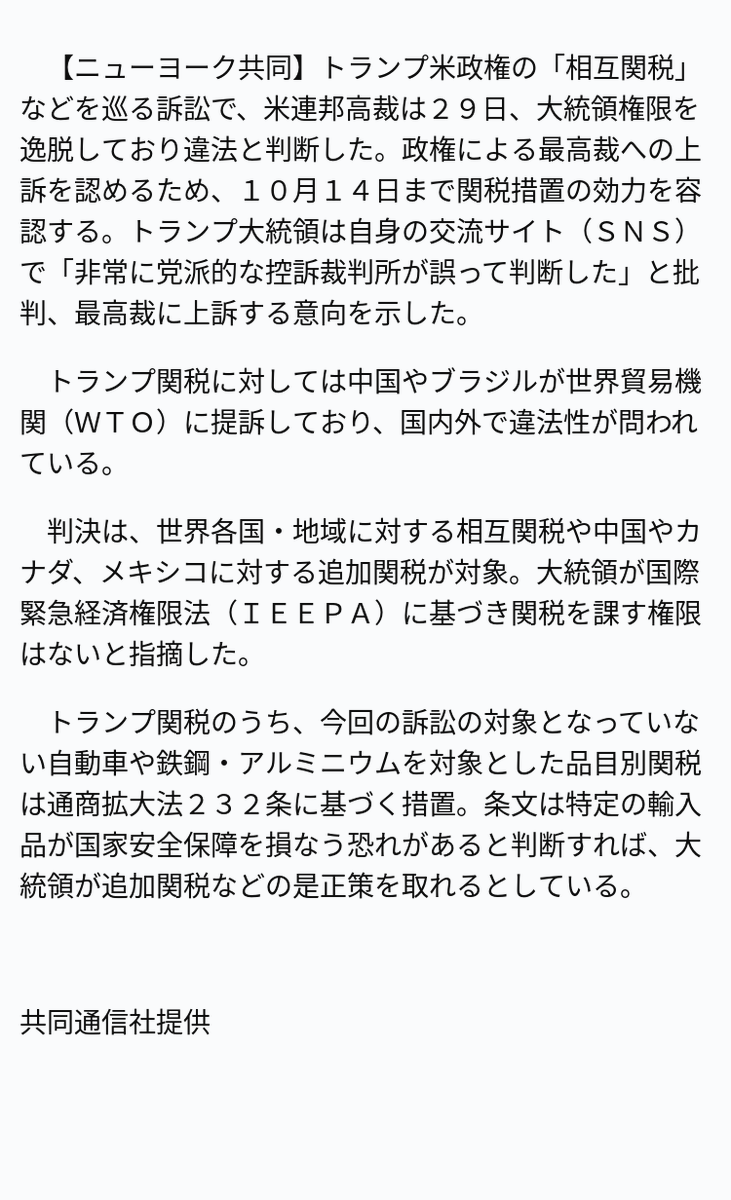 速報】米高裁、トランプ関税「違法」 ※記事は投稿時点の内容です。 #OANDA #ニュース