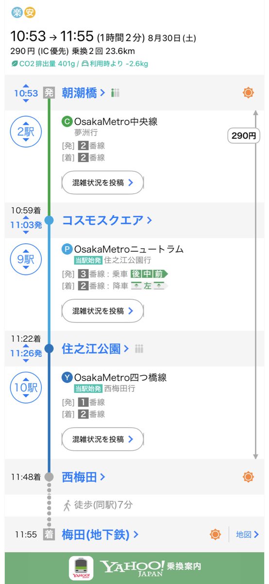 遠征ウェイズニもたくさんいるかもなので、補足！
①地下鉄中央線：朝潮橋→コスモスクエア
②ニュートラム：コスモスクエア→住之江公園
③地下鉄四つ橋線：住之江公園→各目的地
のルートがおすすめです！
四つ橋線は途中で御堂筋線にも乗り換えられます！
タクシー、バスもご検討を！