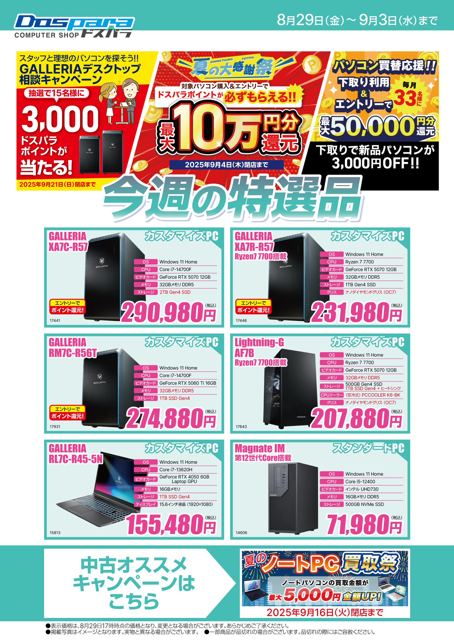 ドスパラ福井日之出店 on X: 