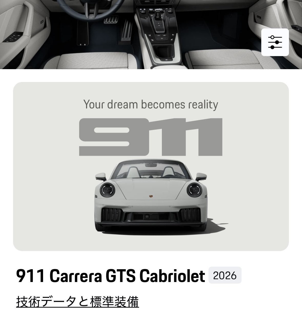 新免ちゃん様ご確認ページ 新型ポルシェ911】生産枠そんな早く来る訳ない！に回答＆資金