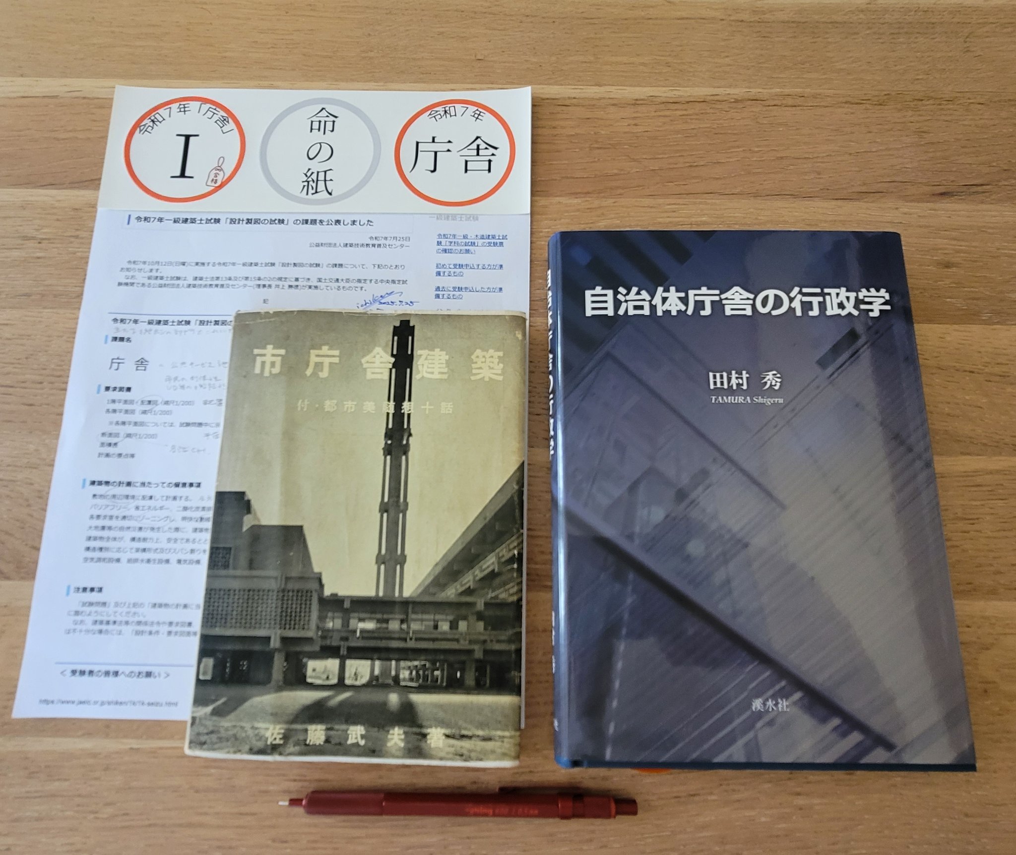 イチケン🟥 𝕏 (雷神Ver.7.0) 令和7年 一級建築士試験 ｢設計