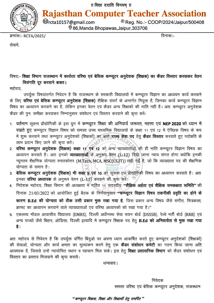 computer_sathi_'s tweet image. 🔴माननीय मुख्यमंत्री @BhajanlalBjp जी सरकारी स्कूलों में कार्यरत उच्च तकनीकी योग्यताधारी कंप्यूटर अनुदेशकों का प्रकियाधीन कैडर विस्तार एवं वेतन विसंगति का कार्य अतिशीघ्र करवाकर न्याय प्रदान करें

@madandilawar @RajCMO @KumariDiya @DrPremBairwa @DrKirodilalBJP @rajeduofficial