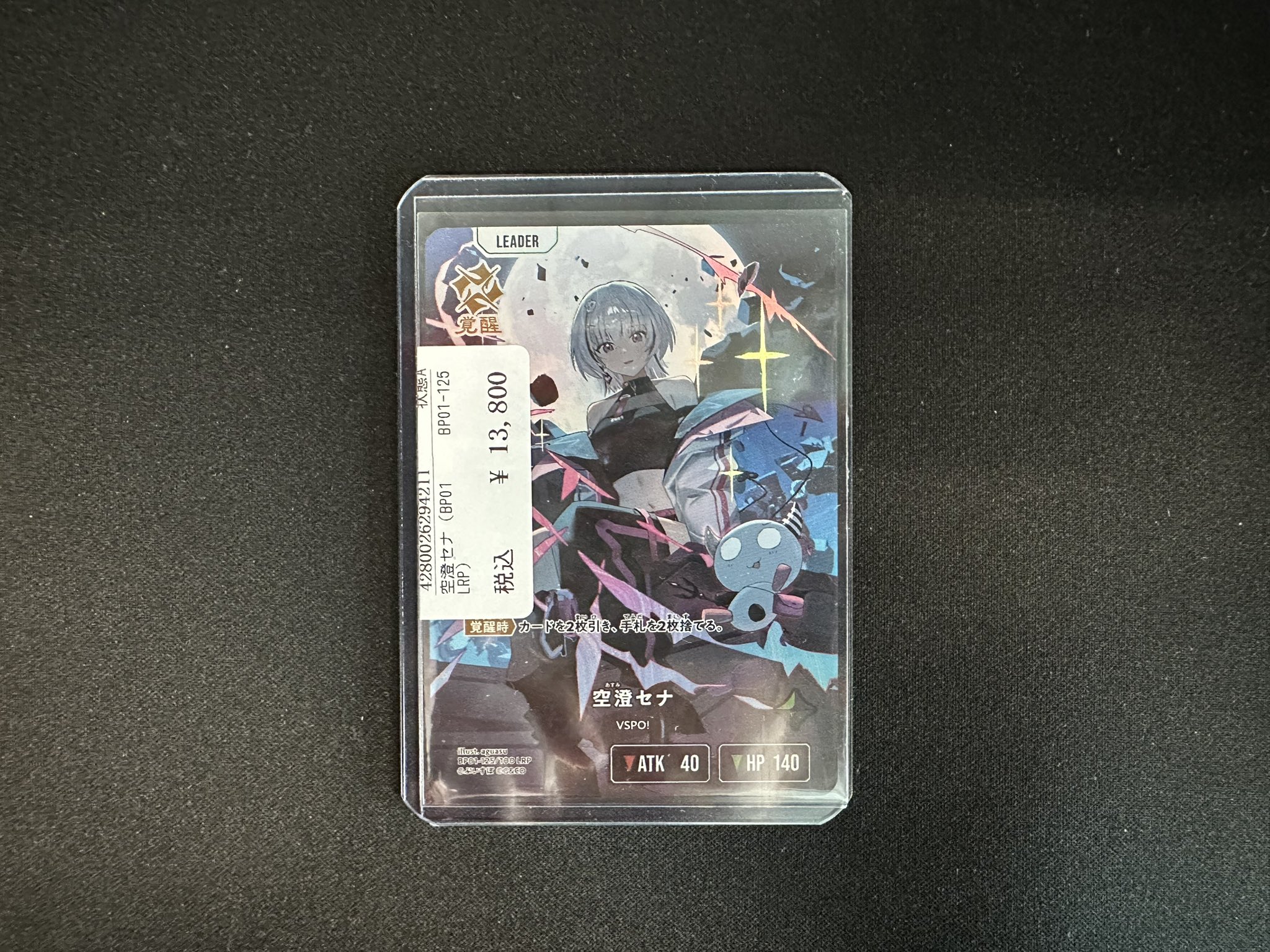 クロススターズ　空澄セラ　LRP クロススターズ BP01-125/100 空澄セナ (LRP リーダーレア
