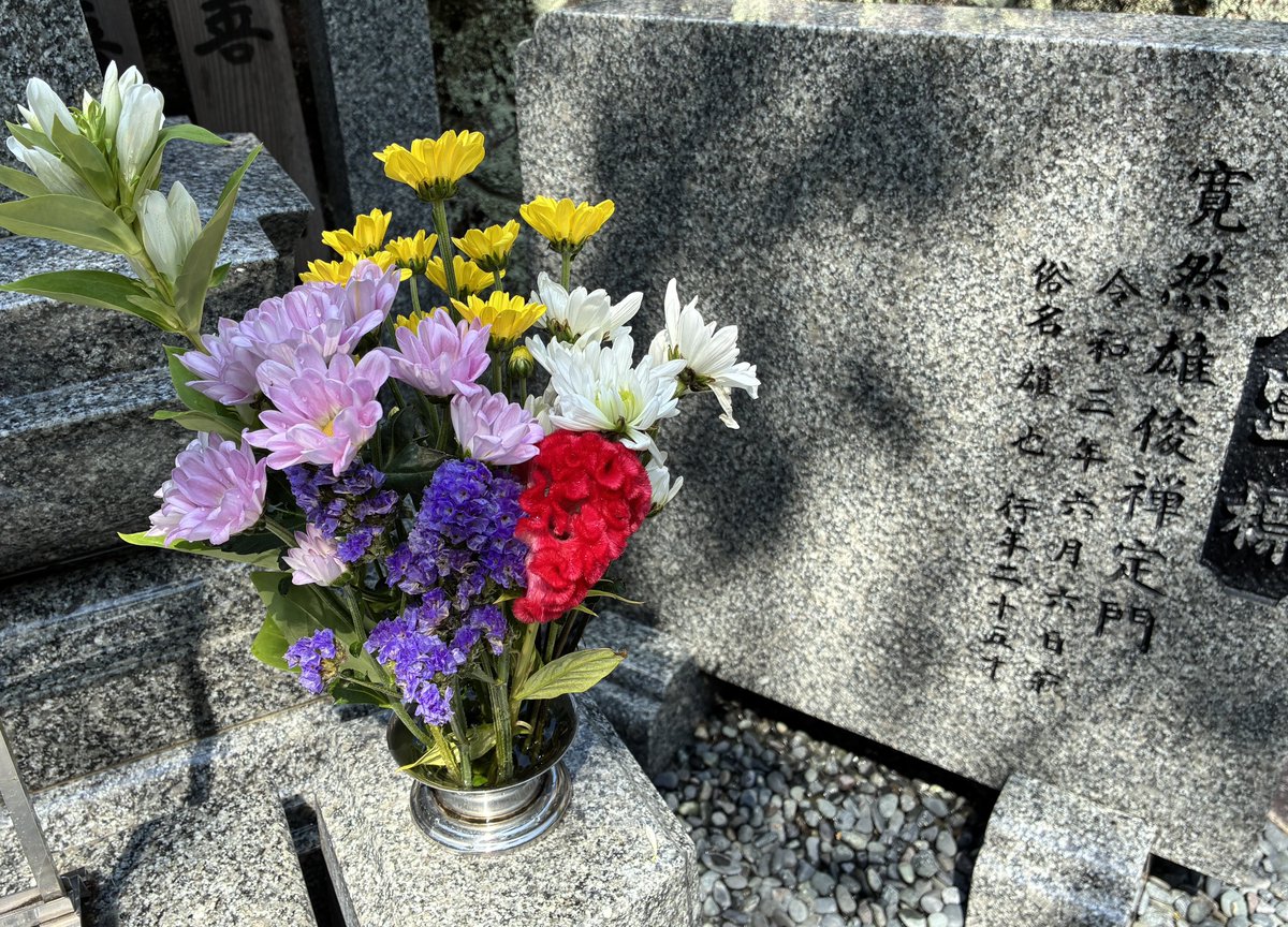 【雄也通信】
今夏、炎天下で水がお湯になり、お花がすぐに傷んでしまいます。そんな中、一昨日にとても素敵なお花が供えられていました。暑い中、わざわざお参りくださり、ありがとうございます。
皆様もどうぞご自愛ください。