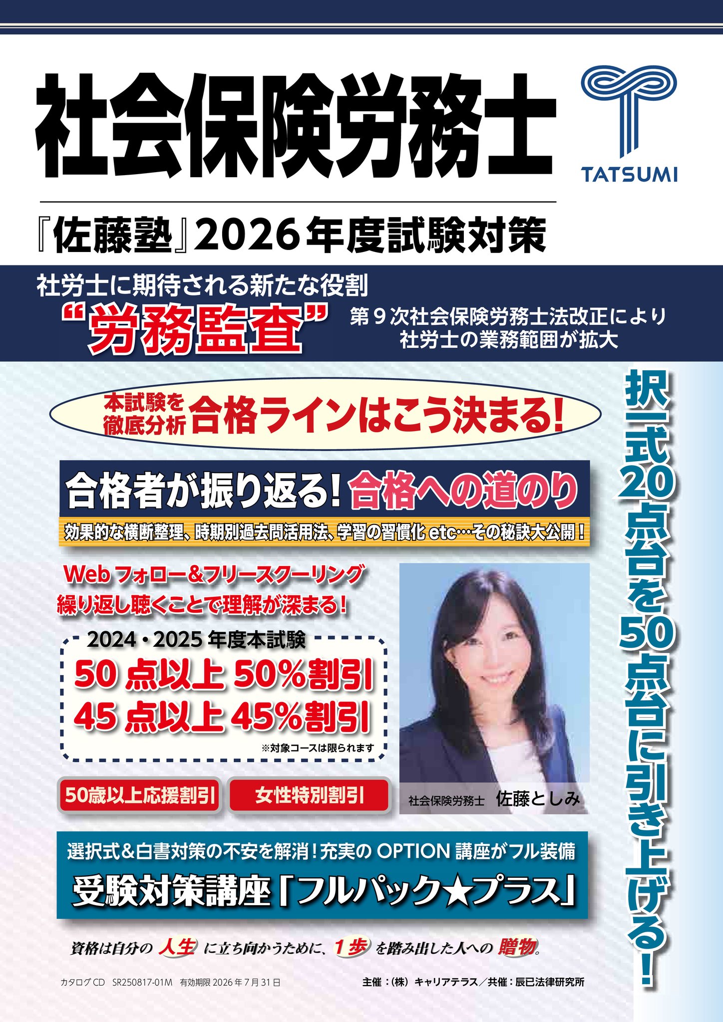 社労士　辰巳法律研究所　白書統計解きまくり 社労士 辰巳法律研究所 白書統計解きまくり - メルカリ