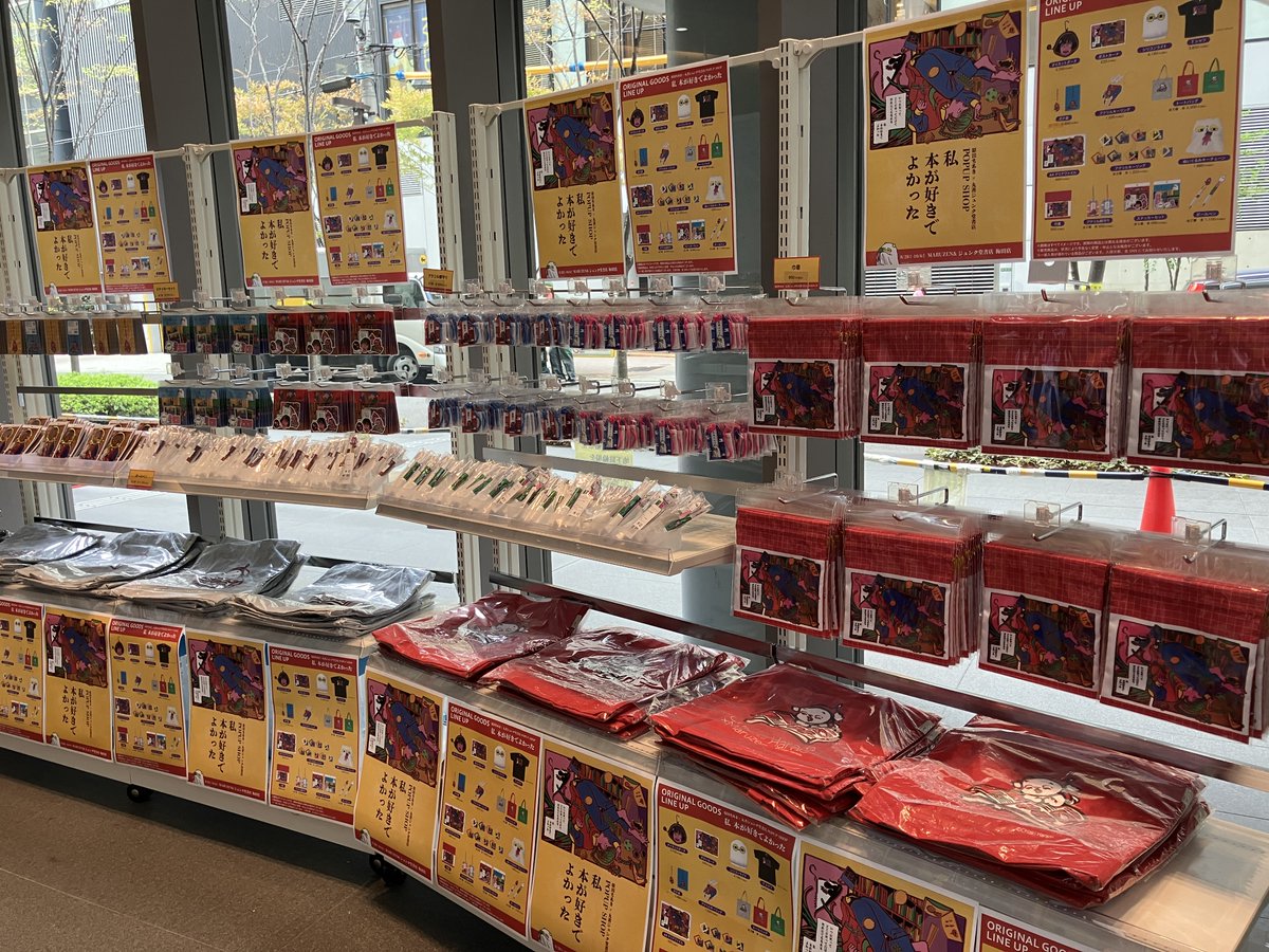 原田ちあき×丸善ジュンク堂書店POPUPSHOP】 「私 本が好きでよかった