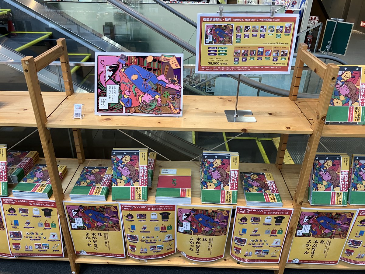 原田ちあき×丸善ジュンク堂書店POPUPSHOP】 「私 本が好きでよかった