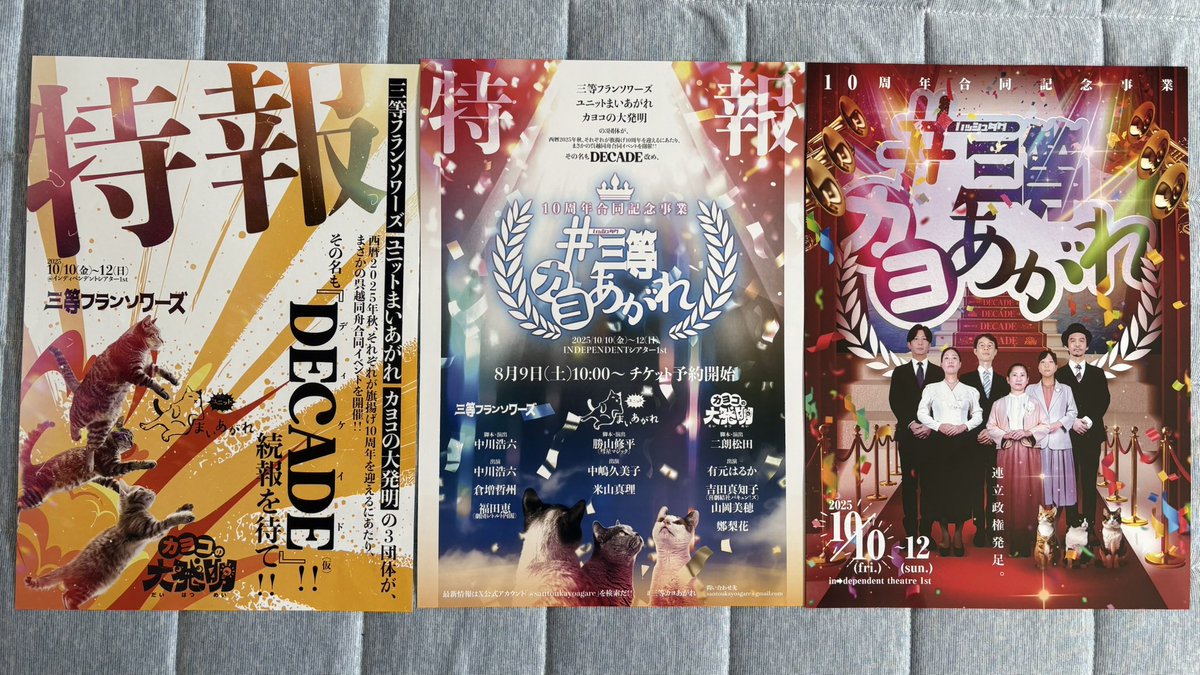 チラシ、
コンプリート？
#三等カヨあがれ