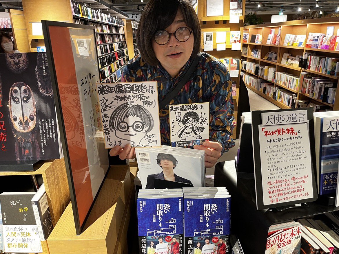 tanishisuki's tweet photo. 【『恐い間取り4』書店巡り】
⭐️#高知蔦屋書店
@kochi_tbooks 
恐い間取り4のサイン本書かせてもらいました
高知駅から東へ車で7分
2階エンターテイメント話題書コーナーに展開してくれてます
またボールプールに埋もれたい
イラストはよさこい
#恐い間取り4 #事故物件ゾク 
#蔦屋書店 https://t.co/G20OUt8k93