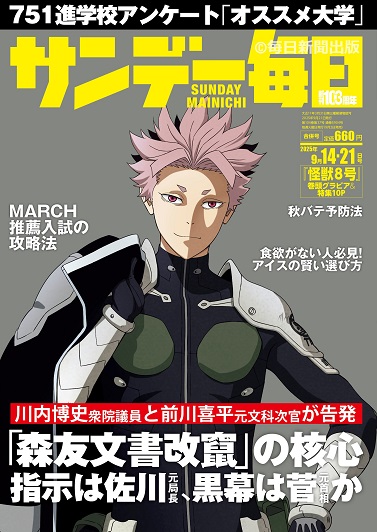 サンデー毎日編集部 on X