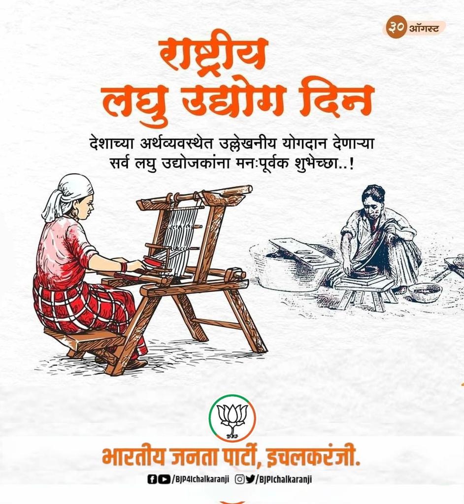 राष्ट्रीय लघु उद्योग दिन

देशाच्या अर्थव्यवस्थेत उल्लेखनीय योगदान देणाऱ्या सर्व लघु उद्योजकांना मनःपूर्वक शुभेच्छा..!

#राष्ट्रीय_लघुउद्योग_दिन