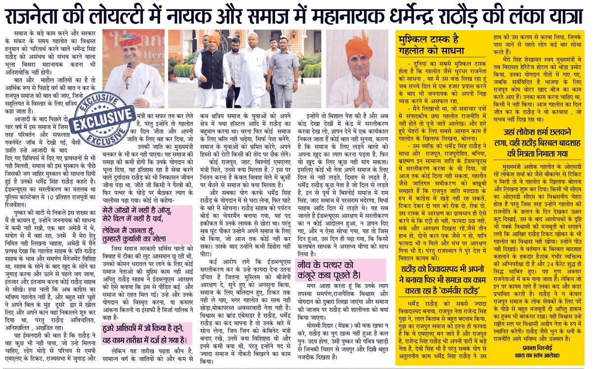 श्री राजपूत छात्रावास जयपुर (@rajputhostel) on Twitter photo EWS में संशोधन मेल करने से नहीं राठौड़ के समर्पण त्याग से हुआ है।
गरीब किसान राजपूतों के लिए कोई सच में लड़ा है तो वह है धर्मेन्द्र सिंह राठौड़ है जिन्होंने अपनी इच्छाओं को मार कर पहले समाज को रखा और EWS में संशोधन करवा कर जमीन की शर्त को हटवाया।
समाज <a href="/DharmendraR_INC/">Dharmendra Rathore</a> आप ऋणी है EWS में संशोधन मेल करने से नहीं राठौड़ के समर्पण त्याग से हुआ है।
गरीब किसान राजपूतों के लिए कोई सच में लड़ा है तो वह है धर्मेन्द्र सिंह राठौड़ है जिन्होंने अपनी इच्छाओं को मार कर पहले समाज को रखा और EWS में संशोधन करवा कर जमीन की शर्त को हटवाया।
समाज <a href="/DharmendraR_INC/">Dharmendra Rathore</a> आप ऋणी है