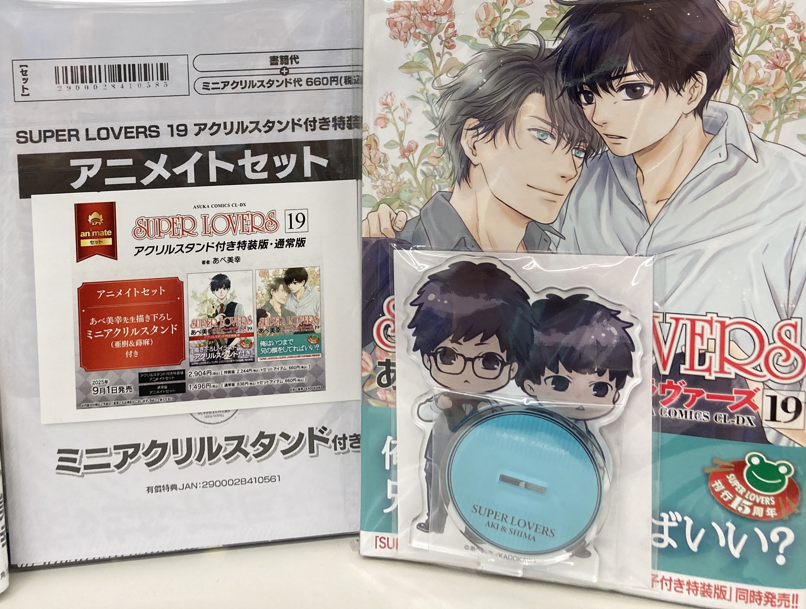 SUPER LOVERS あべ美幸 亜樹 蒔麻 グッズセット ② アニメイト新潟 on X: 