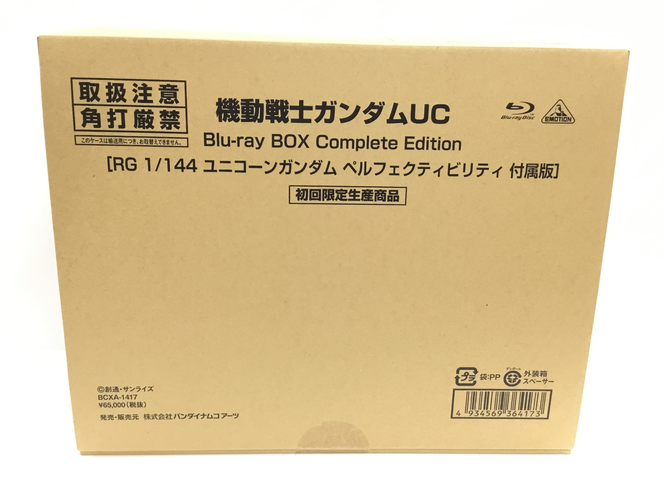 機動戦士ガンダムUC Blu-ray BOX Complete Edition (RG 1/144 ユニコーンガンダム ペルフェクティビリティ 付属版) (初回限定生産) mxn26g8 Amazon.co.jp: 機動戦士ガンダムUC Blu-ray BOX Complete