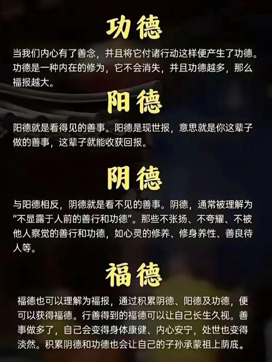 功德，阳德，阴德，福德。