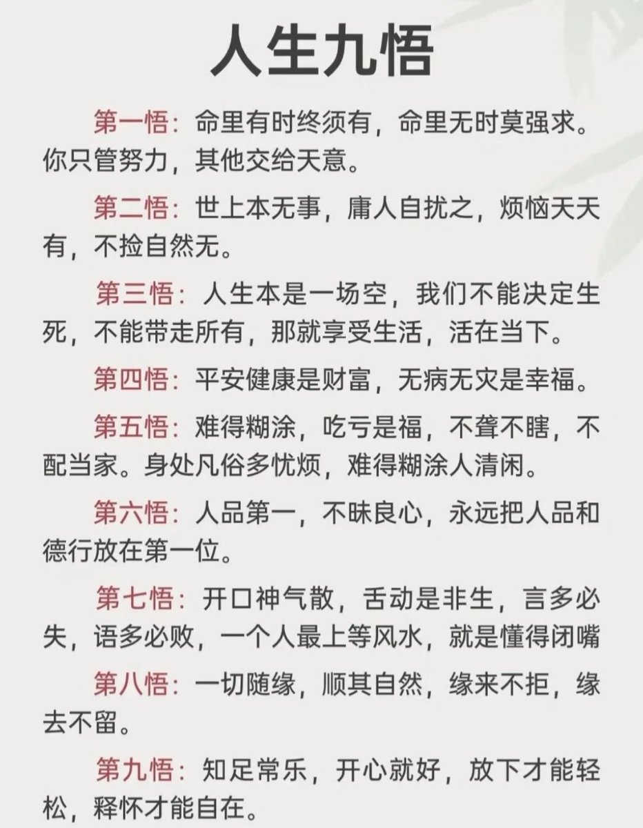 人生九悟，你到了哪一步？